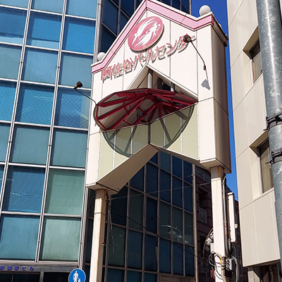 阿佐ヶ谷パールセンター入口