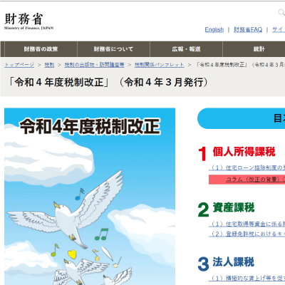 Web版 令和4年度税制改正（令和４年３月発行） 財務省