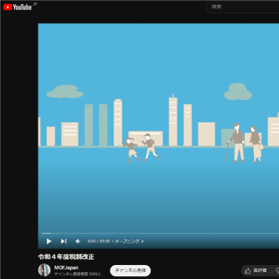 動画版 令和4年度税制改正（令和４年6月制作） 財務省