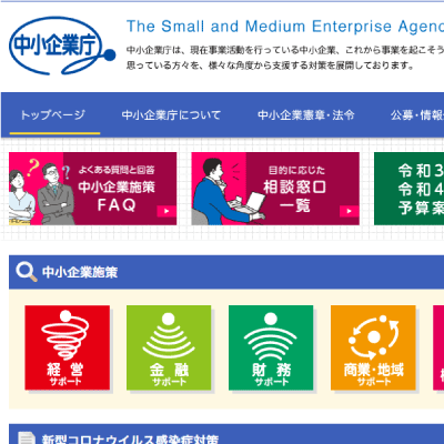 中小企業庁