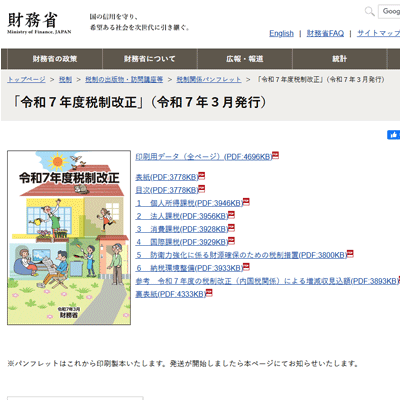 令和7年度税制改正 財務省