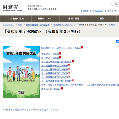 PDF版 令和4年度税制改正（令和４年３月発行） 財務省
