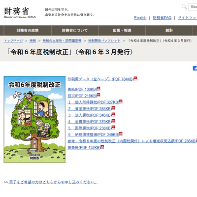 PDF版 令和6年度税制改正 財務省