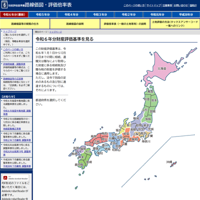 財産評価基準書 路線価図・評価倍率表